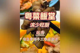 越秀｜滨少旺厨，总算被昨晚的一家粤菜小馆儿～拯救了这周接连踩坑的味蕾，不管是葱芥大虾还是看起来很复古的翡翠无骨鱼都让人欣喜，猪油捞面也相当经典。#抖音美食推荐官 #nav的宝藏食集 @DOU+小助手视频封面