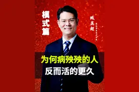 为何病殃殃的人反而活的更久？#商业思维 #老板 #臧其超 #认知 #涨知识 @抖音短视频视频封面