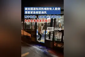 被关摆渡车闷热难耐有人晕倒，乘客紧急砸窗通风，西宁机场：司机确认空调打开，为安全考虑未开车门（原创内容）