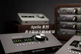 Apollo阿波罗系列声卡驱动下载与安装教程
Apollo Solo