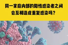 北京日报12月13日发布，同一家庭内部的阳性感染者之间，会互相造成重复感染吗？专家：短期内一般不会再次感染，老年人要特别注意视频封面