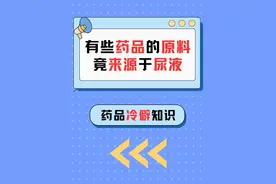 "尿液"治不育不孕？这些"重口味"原料，竟成治病良药！ #抖出健康知识宝藏  #内容启发搜索 #注射用尿促性素 #注射用绒促性素 #注射用尿激酶 代表药还有：乌司他丁和尤瑞克林
