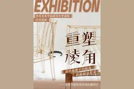 央美毕设佳作赏析｜那些被生活磨平的棱角，我偏偏最想要 这是今年央美研究生毕业展彭港的作品《我听见房间在颤抖》，
它纤弱、无助，却是我们每个人面对现实的挣扎与写照。
我问作者这是什么意思？
他说“那些被生活磨平的棱角，我偏偏最想要！
如果生活磨平了我们的棱角，
那我希望把生活磨到只剩棱角。”
且视他人之疑目如盏盏鬼火，大胆去走自己的路，
因为你就是你，无需讨好。
-
#2024抖音美院毕业季  #最强毕业作品挑战 #那些年的美院毕业展 #老赵看艺术 #中央美术学院毕业展 @抖音艺术视频封面