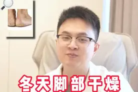 脚后跟干燥起皮，两只药膏搞定#角化型脚气 #真菌感染 #硬核健康科普行动 #冬季皮肤干燥视频封面