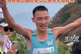 迄今为止爬泰山最快的人！9月8日，山东泰安，35岁李子成以59分52秒的成绩，蝉联泰山国际登山比赛青年组冠军！他在采访中表示，自己已经参加泰山登山比赛18年了，这是自己最后一年参加青年组比赛。#泰山