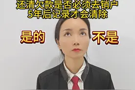 负债逾期冷知识【快问快答】第20期 #负债 #逾期 #法律咨询视频封面