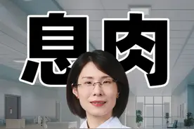 肠息肉切除后，钛夹要不要取下！ #肠息肉 #肠息肉切除 #钛夹 #医学科普 #消化内科视频封面