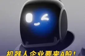 机器人明星企业要来A股了！智元机器人拟收购上纬新材股份 8日晚间，上纬新材(688585.SH)公告称，智元恒岳拟以协议转让、部分要约收购方式，进一步增持公司股份，至少收购其63.62%股份。本次权益变动后，智元恒岳和致远新创合伙合计将拥有上市公司29.99%的股份及该等股份对应的表决权，公司控股股东将由SWANCOR萨摩亚变更为智元恒岳，邓泰华将成为上市公司实际控制人。智元恒岳是由智元机器人关联公司上海智元新创技术有限公司及其核心团队共同出资设立的持股平台。本次交易如成功落地，有望成为国九条和并购六条实施以来，新质生产力企业在A股的标志性收购案例，也是具身智能企业在科创板的首单收购案例。#智元机器人拟收购上纬新材股份