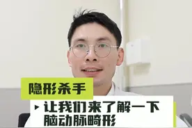 隐形杀手：脑动脉畸形 #医学科普 #脑动脉 #脑出血视频封面