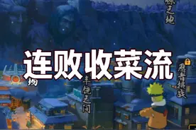利用火影匹配机制无条件上影，快艾特你上不去影的兄弟视频封面