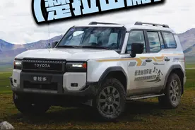 用全新丰田普拉多250极限穿越藏地秘道视频封面