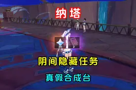 纳塔不显示的隐藏任务 #原神纳塔 #玛拉妮#原神新手攻略