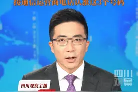 8月1日，#三家基础电信企业统一外呼营销号码 中国电信10001、中国移动10085、中国联通10016。接运营商电话，请认准这三个号码！