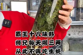 霸王十八味，这个配料已经是天花板了吧，欢迎指正。#滋补 #养生茶 #山货 #师兄啊师兄 #柏医堂小师妹视频封面