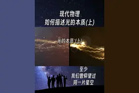 现代物理如何描述光的本质(上) 经典物理解释不了的问题