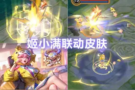 姬小满新皮肤【小满鸭】预览！小刘鸭联动特效！做农活免费获取！