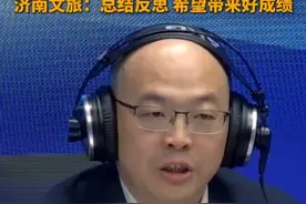 5月6日，济南文旅发展集团做客《作风监督热线》时，有泰山队球迷提问俱乐部最近成绩很不理想，下一步怎么办？上线嘉宾表示，后续会加强球员的心理建设，强化球队的纪律性，提高球员的职业素养和比赛的心态，希望给球迷带来好的成绩。视频封面