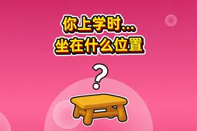 说说你现在的位置属于哪个区？#搞笑段子 #搞笑动画 #搞笑视频