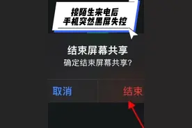 【接电话后手机突然黑屏不听使唤】 接了个电话视频封面