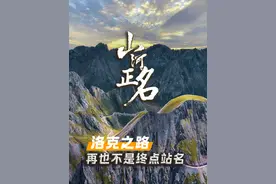 洛克之路再也不是终点站名 揭开舶来的封印，山河自有真名姓，擦掉洋标签，山河要正名，洛克之路再也不是终点站名！#甘南旅游 #甘南自驾 #洛克之路 #改名 #抖音音频投稿计划视频封面