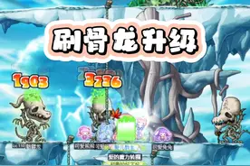 冒险岛：小祭司吸骨龙升级 #冒险岛 #游戏日常分享 #童年游戏