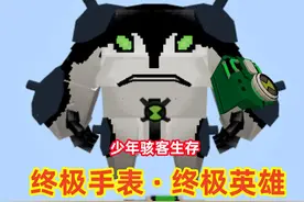 我的世界骇客生存110：获得终极手表，解锁终英雄 #少年骇客