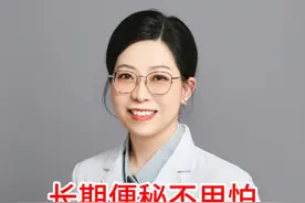 长期便秘不用怕 刘医生教你一招 不花钱在家调理 #便秘 #脾胃虚弱 #脾胃调理 #硬核健康科普行动视频封面