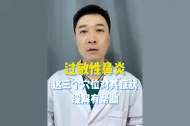 过敏性鼻炎，这三个穴位对其症状缓解有帮助！转发告诉更多朋友#鼻炎 #过敏性鼻炎 #缓解鼻炎症状 #缓解鼻炎的按摩手法 #缓解鼻炎