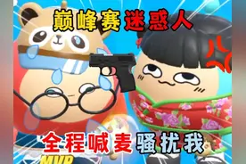 蛋仔派对：怎么会有这么恶心的人全程喊麦骚扰我！ #蛋仔派对视频封面