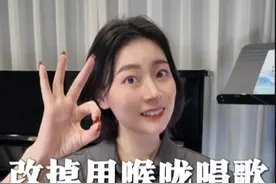 一个手势改掉 唱歌用喉咙唱的坏习惯#科学发声 #干货分享 #声乐 #声乐技巧 #零基础学唱歌视频封面
