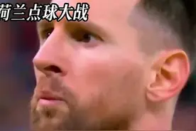 卡塔尔世界杯四分之一决赛阿根廷vs荷兰点球大战 #卡塔尔世界杯