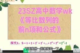 23SZ高中数学wk《等比数列的前n项和公式》人教A版选修
