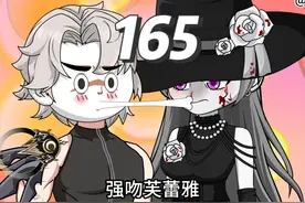 第165集：李小凡使用单体最强攻击！吻住芙蕾雅！ #原创动画视频封面