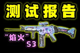 答辩还是国宴？三角洲S3“焰火”赛季测试服更新前瞻！ #射击游戏视频封面