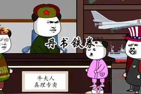 这毫无疑问是华夏历史上最具有影响力的一块丹书铁卷！没有之一！视频封面