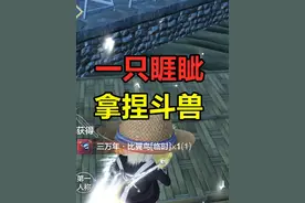 妄想山海：这期斗兽，一只睚眦就能随便拿捏！ #妄想山海