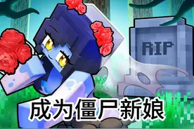 我的世界：小米蕉和朋友去森林里探险，不小心被墓碑里的僵尸附身视频封面