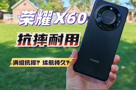 太抗摔了！千元档新战神？荣耀X60体验报告 #荣耀X60视频封面