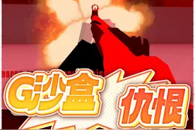 G沙盒帅气枪械红皮！附带解锁方法（杂谈） #g沙盒仇恨 #光环助手