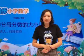 五年级下册冀教版数学第二单元2.3异分母分数的大小比较#数学视频封面
