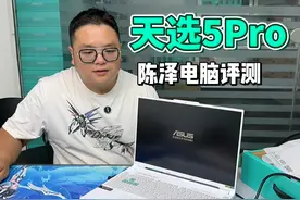 华硕天选5Proi9-149000HX RTX4060显卡视频封面