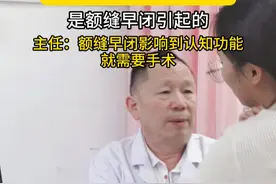 宝宝额头窄，检查出额缝早闭，该怎么处理？ #医学科普 #门诊故事 #额缝早闭 #头型异常视频封面