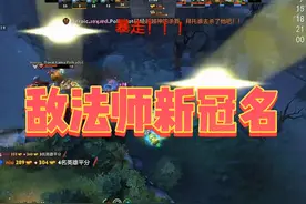 这敌法师有一点味道了 #dota2 #burning徐志雷