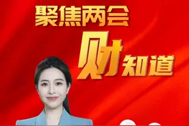 转移支付 #2025全国两会  #全国两会  #聚焦两会视频封面