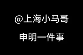 半夜三更刚吾老菜皮一刚 @上海小马哥 弄只老帮瓜，老帮瓜！视频封面