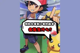 假如你拿到了小智的剧本会发生什么？ #精灵宝可梦 #游戏 #战斗吧精灵