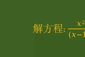 天津市初中数学竞赛题，不用配方法，那怎么办？不妨用最笨的方法视频封面