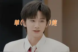 #柯淳让余宇涵叫叔叔  @柯淳  主打一个超级加「辈」，遇见小六岁的#余宇涵  主动升「叔」🤣#无限超越班视频封面