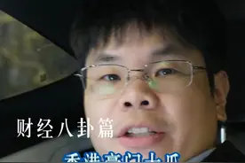 香港豪门大瓜 建行原副行长嫁女入香港豪门，两天后病逝 #周大福 #香港豪门 #财经 #股票视频封面