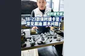 保时捷卡宴的这些通病，子铭让你不走弯路，不花冤枉钱！ #子铭只搞保时捷 #保时捷卡宴 #东莞保时捷维修 #东莞保时捷改装视频封面